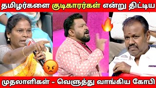 தமிழர்களை குடிகாரர்கள் என்று திட்டிய முதலாளிகள்🤬Neeya Naana Latest episode troll