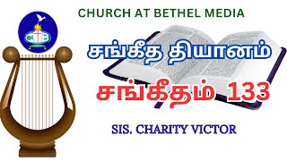 சங்கீத தியானம்  -  சங்கீதம் - 133 |  Meditation on Psalms - 133 I  Sis. Charity Victor  28-04-2024