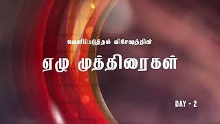 வெளிப்படுத்தல் விசேஷத்தின் ஏழு முத்திரைகளின் இரகசியங்கள் - part-2| Dr A Christie Solomon|FOCCHURCH