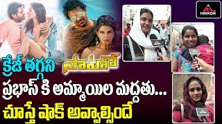 Saaho Movie Lady Fans Reaction | Saaho 5th Day Public Talk | Prabhas | Shradda Kapoor | Mirror TV