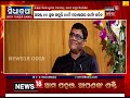 ସିଧା କଥା । ରାଜ୍ୟ ସ୍ବାସ୍ଥ୍ୟ ନିର୍ଦ୍ଦେଶକ ଡାକ୍ତର ବିଜୟ କୁମାର ମହାପାତ୍ର । sidhakatha news18odia