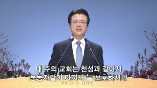 [사랑의교회]내 주의 나라와 / 예수님 임재하소서(Even So)