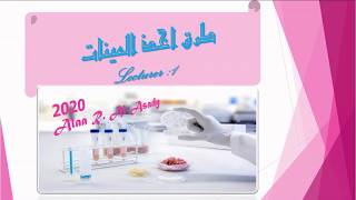 طرق اخذ العينات