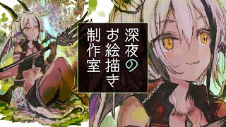 【お絵描き】真夜中のアトリエへようこそ！芸術だ！褐色ドラゴン娘の加筆するよ！／Live Drawing【鴨見カモミ／バーチャルアーティスト】