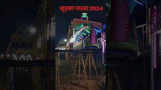 मुड़मा जतरा 2024 | murma jatra Mela