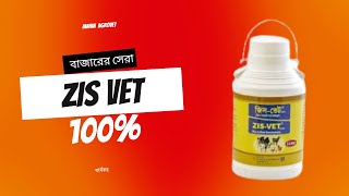 Zis Vet বাজারের সেরা জিংক