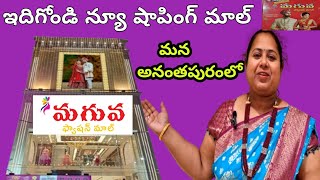 ఇదిగోండి New Shopping Mall || Saree @49 రంగమ్మ అత్త తో opening Explore withveda Anantapur vlogs