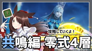 【#Vtuber】エデン零式四層に挑戦！ 【#FF14】