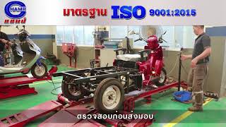 การันตีคุณภาพ มาตรฐาน ISO