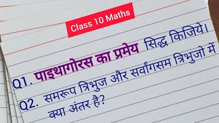 पाइथागोरस का प्रमेय। PYTHAGORAS THEOREM in HINDI. Thales Theorem. Class10