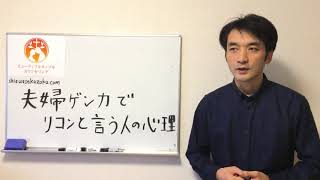 夫婦喧嘩ですぐ離婚という旦那さんの心理：夫からのSOSサイン