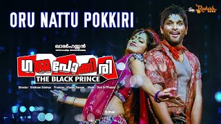 Oru Nattu Pokkiri Video Song | Gajapokkiri | Allu Arjun | Ileana D'Cruz | Devi Sri Prasad | HD