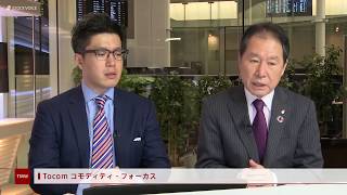 Tocom コモディティフォーカス 12月9日 岡地株式会社 千葉純平さん