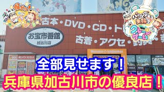 【お宝市番館加古川店】兵庫県加古川市にある優良店にパンダ先生夫婦が行ったら楽しすぎたヤバい【パンダ先生夫婦クレーンゲーム】