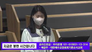 기쁜소식교회 2021. 10. 17. 3부예배 특송