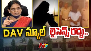 Hyderabad DAV స్కూల్ లైసెన్స్ రద్దు: Minister Sabitha Indra Reddy | Ntv