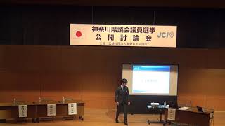 神奈川県議会議員選挙公開討論会(秦野市) 2019年3月21日開催