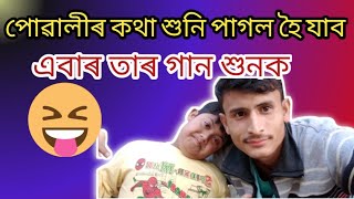 আমাৰ বাবুৰ গান শুনিলে পাগল হৈ যাব😘😘😘 ইমান মৰমত LIKE SUBSCRIBE কৰিবলে কৈছে🥰🥰