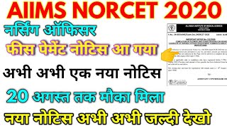 AIIMS Nursing Officer Fees Payment New Notice 2020