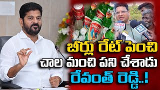 Beer Prices Hike in Telangana | CM Revanth | బీర్ పై రూ.40 పెంపు మరింత చేదెక్కిన బీర్లు @D99TV-f3y