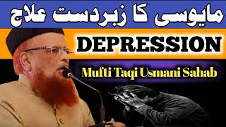 Mufti taqi usmani bayan | Mayoosi ka ilaj How to deal with Depression