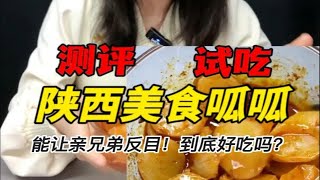 陕西美食呱呱到底是啥？