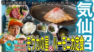 [東北グルメ]菅田将暉絶賛！気仙沼の絶品ご当地料理が食べれるお店紹介！！