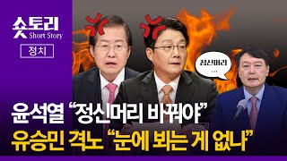 [숏토리:정치] 윤석열 