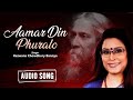 Aamar Din Phuralo - আমার দিন ফুরালো | Rezwana Chowdhury Bannya | Rabindra Sangeet | Bangla Song