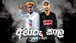 Amaru kala (අමාරු කලා) avickz × hazzi | official music video