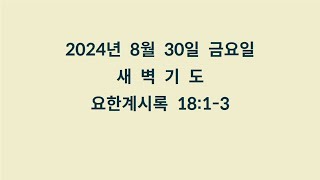 20240830 금