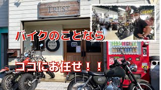 【バイクショップ】銚子で整備、カスタムするならココ！！【トラスト】 かっぱコレNo.230