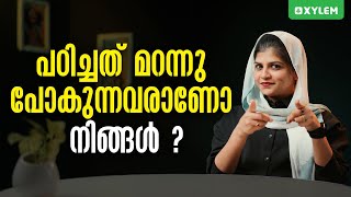 പഠിച്ചത് മറന്നു പോകുന്നവരാണോ നിങ്ങൾ? | Xylem Asthra