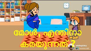 മോൾ, എന്തിനാ കരയുന്നത് ?.......|Back to school|Tweencraft video|Cartoon malayalam| Animation video