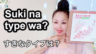 vol. 41 SUKI NA TYPE WA?好きなタイプは？