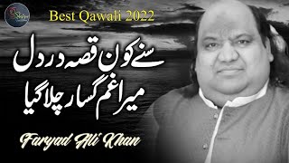 Sune Kon Qissa E Dard E Dil | faryad Ali Khan | New Qawwali 2022 | Peer Nasiro Din Nasir Poetry