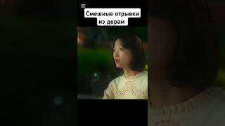 Смешные отрывки из дорамы 🎬 Мистер Планктон