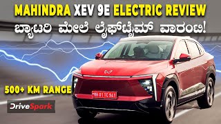 Mahindra XEV 9e Kannada Review | ಮಹೀಂದ್ರಾ ಈ ಕಾರಿನ ಬ್ಯಾಟರಿ ಮೇಲೆ ಲೈಫ್‌ಟೈಮ್‌ ವಾರಂಟಿ | Abhishek Mohandas