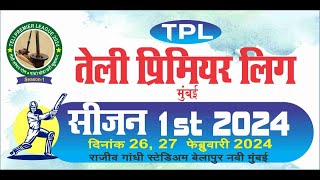 #TPL 2024 TELI PREMIER LIG MUMBAI || तेली प्रीमियर लिग सिजन 1st || #Indiakagouri