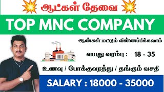 💥Top MNC நிறுவனத்தில் பயிற்சியுடன் கூடிய வேலை வாய்ப்பு| Chennai jobs todayopenings @jobspoint