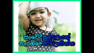 🤗Cute baby🤗/ සංවේදී පුද්ගලයන් නැරඹිමෙන් වලකින්න. Video 🇱🇰 #video_srilanka