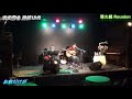 doukasen reunion【末広徹也 追悼live⑤　in folk village】