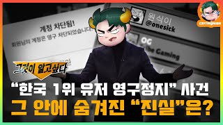 세계 1위 한국인 원식이님이 영구정지 먹은 사연. 누구의 잘못일까? [브롤스타즈-Brawl Stars] [CryingMan]