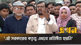 সংস্কার না করে নির্বাচন হলে আমাদের জন্য বিপজ্জনক' | Mujibur Rahman Monju  | Ekhon TV