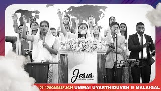 Mizpah Worship | துதி ஆராதனை - Ummai Uyarthiduven \u0026 Malaigal Vilagi Ponalum