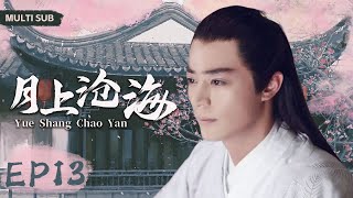 MUTLISUB【月上沧海/Yue Shang Chao Yan】▶EP 13 💋亲眼看到母亲和姐姐惨死的美貌奇女子，为报仇入选皇宫，显美人心计争第一皇后/#霍建华/#刘诗诗《月上朝颜》❤️中国电视剧