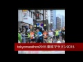 東京マラソン2015 一部始終 tokyomarathon2015