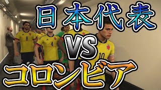 【ウイイレ2018】日本代表で力を合わせてW杯を勝ち抜こう【二人協力プレイ】