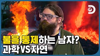 불장난..!?🔥 희귀 현상 '불꽃 회오리'를 동네 공원에서 만들기! [길바닥 실험실]