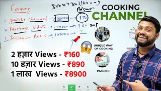 Cooking Channel Earning And Road Map || how To Start Cooking Channel Complete Detail In Hindi